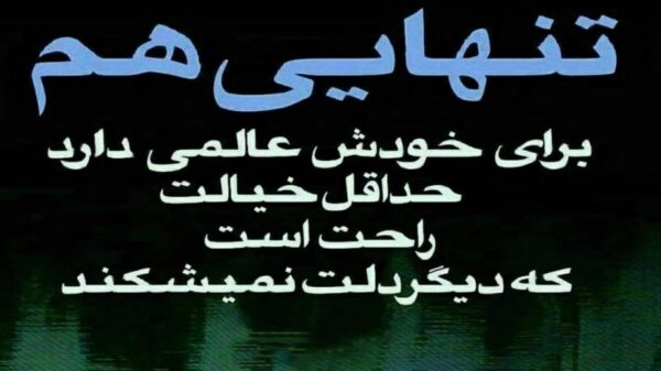  عادی نبود علاقم بهت که هی دلو میدادم بهت